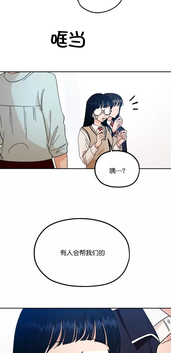 《金字塔游戏》[第38话] 以下犯上 第41页