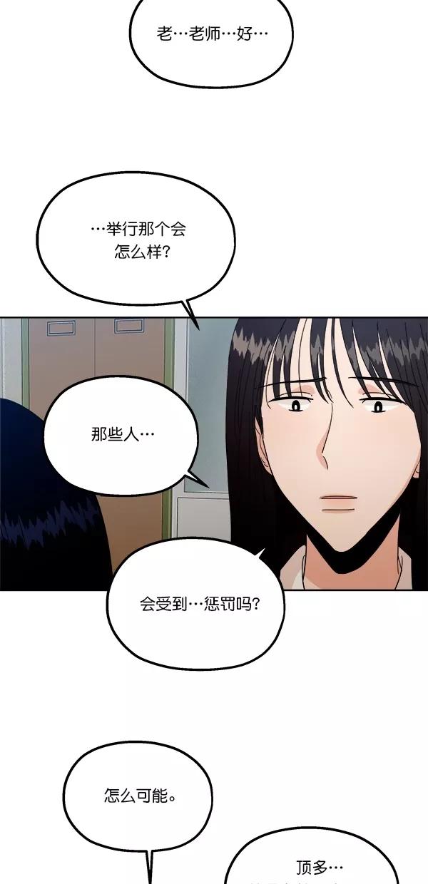 《金字塔游戏》[第38话] 以下犯上 第45页