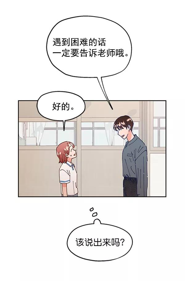 《金字塔游戏》[第3话] 救援者 第52页