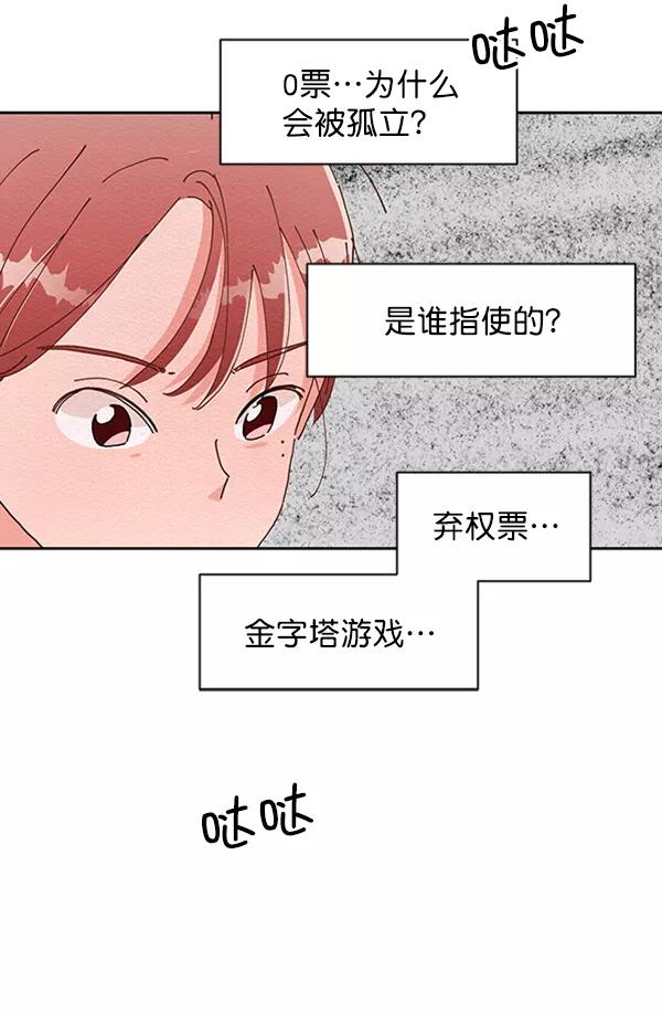 《金字塔游戏》[第3话] 救援者 第38页