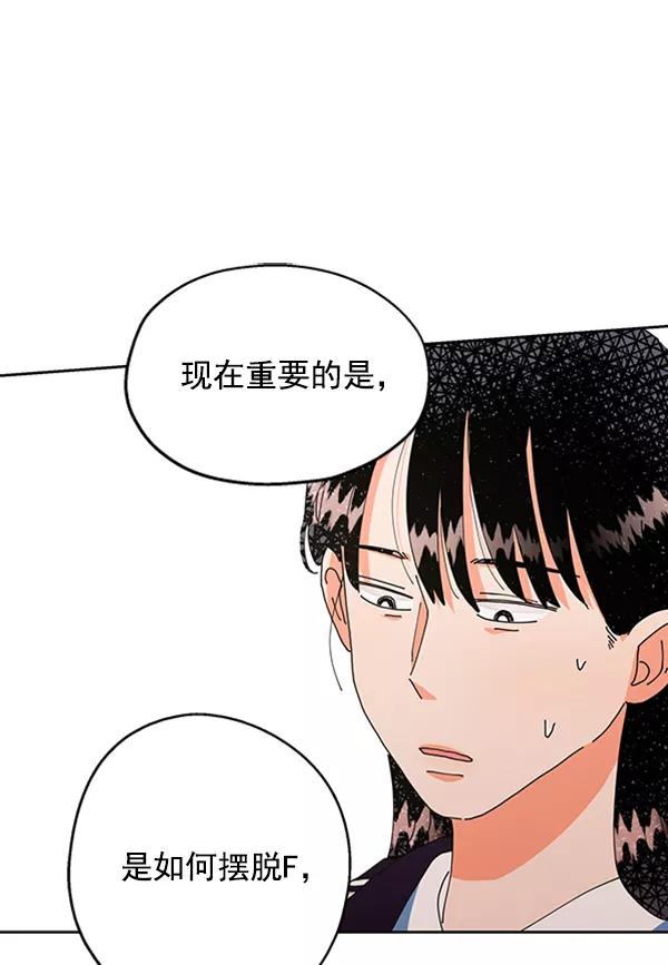 《金字塔游戏》[第3话] 救援者 第110页