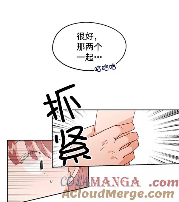 《金字塔游戏》[第3话] 救援者 第85页