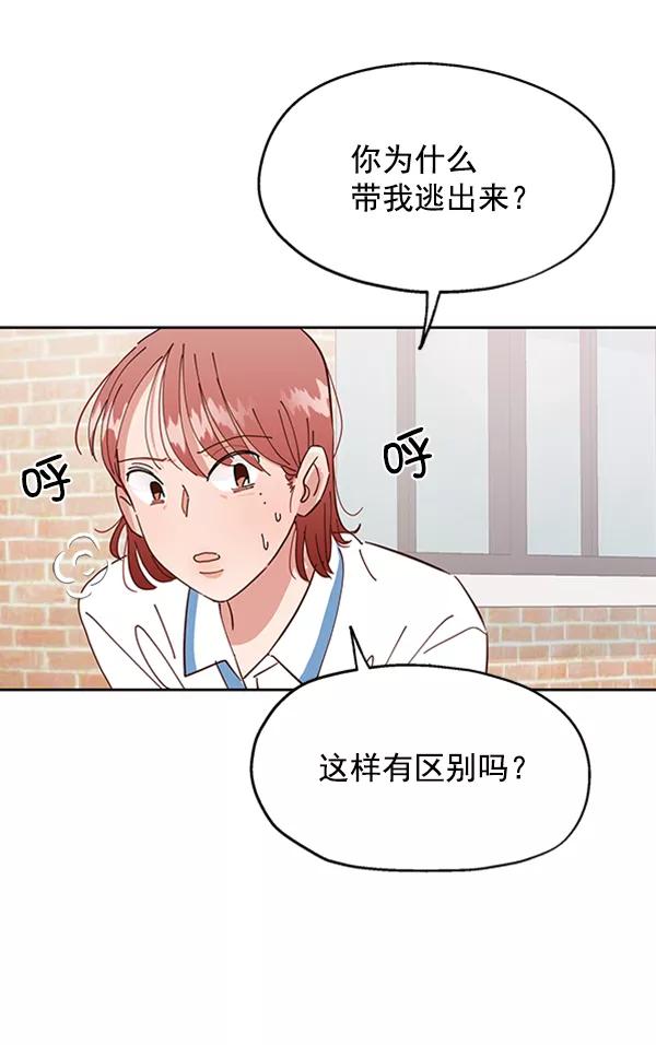 《金字塔游戏》[第3话] 救援者 第96页
