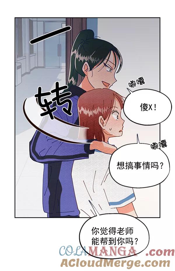 《金字塔游戏》[第3话] 救援者 第69页