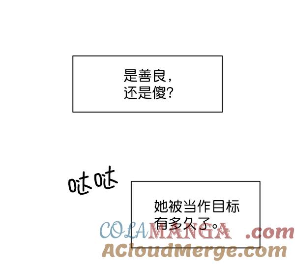 《金字塔游戏》[第3话] 救援者 第37页