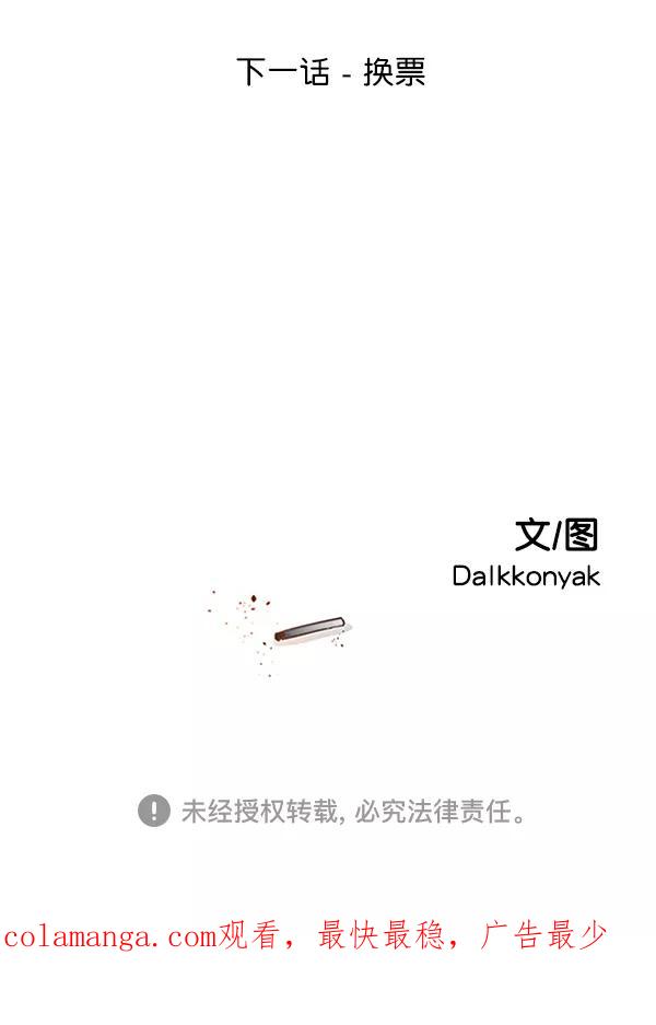 《金字塔游戏》[第3话] 救援者 第138页