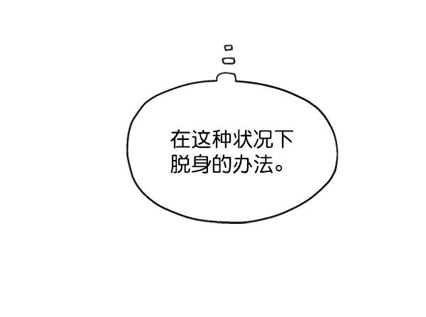 《金字塔游戏》[第3话] 救援者 第31页