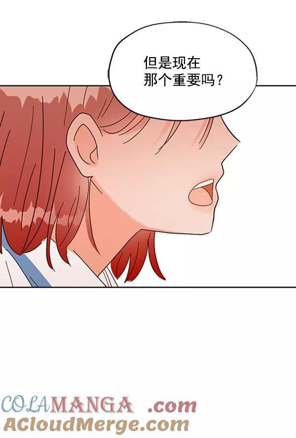 《金字塔游戏》[第3话] 救援者 第109页
