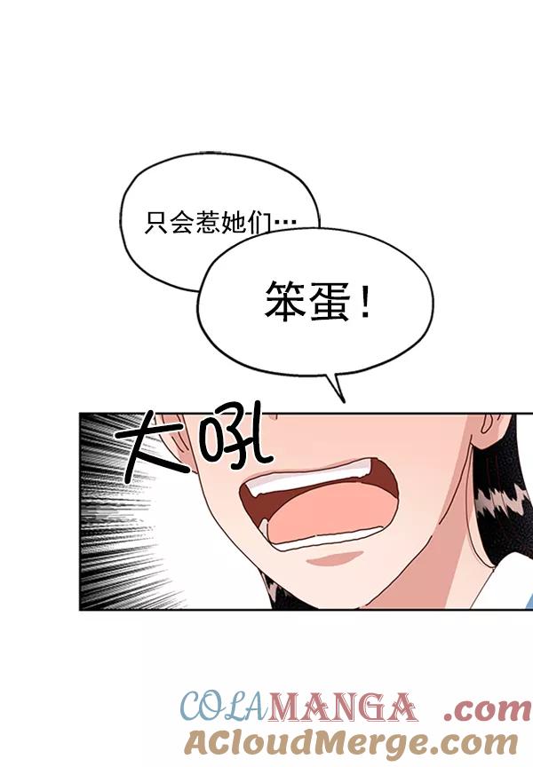 《金字塔游戏》[第3话] 救援者 第97页
