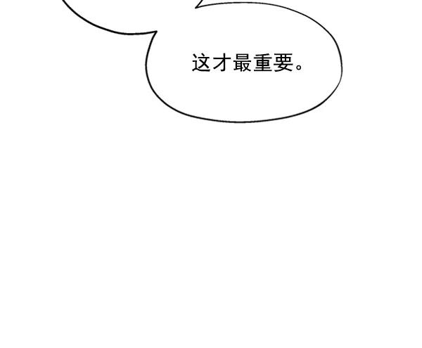 《金字塔游戏》[第3话] 救援者 第111页
