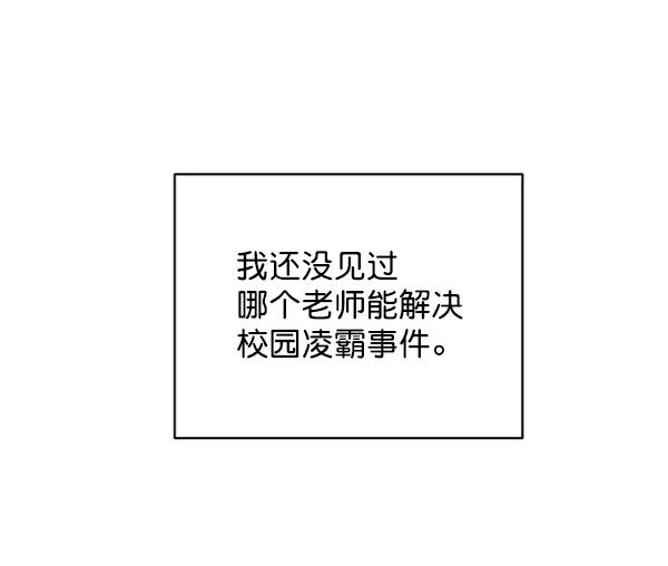 《金字塔游戏》[第3话] 救援者 第54页
