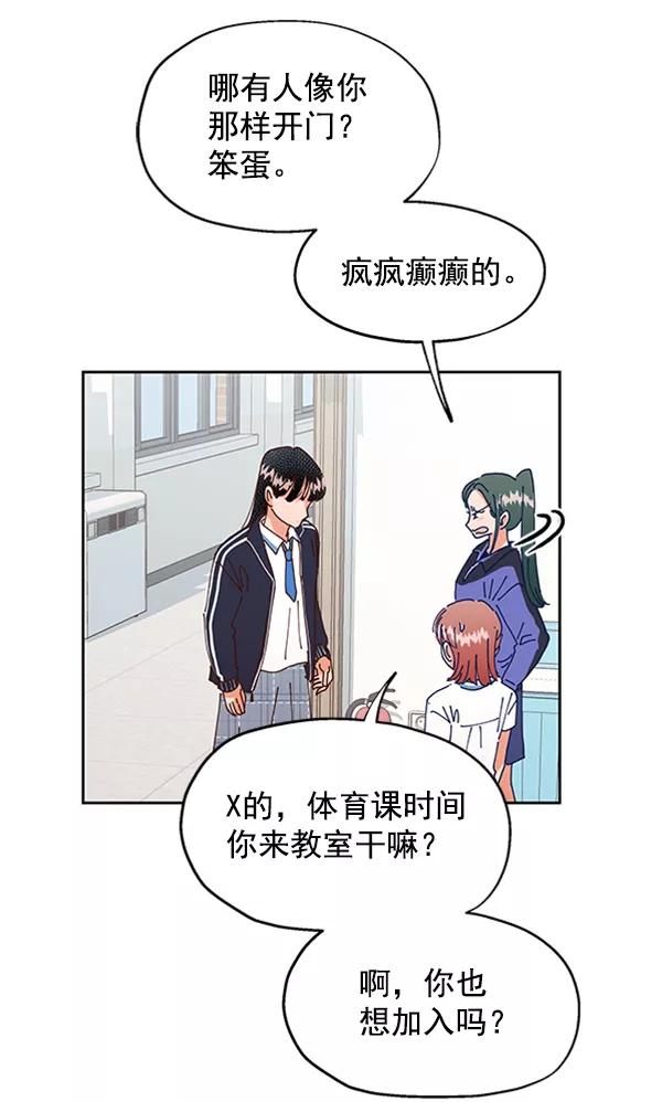 《金字塔游戏》[第3话] 救援者 第84页