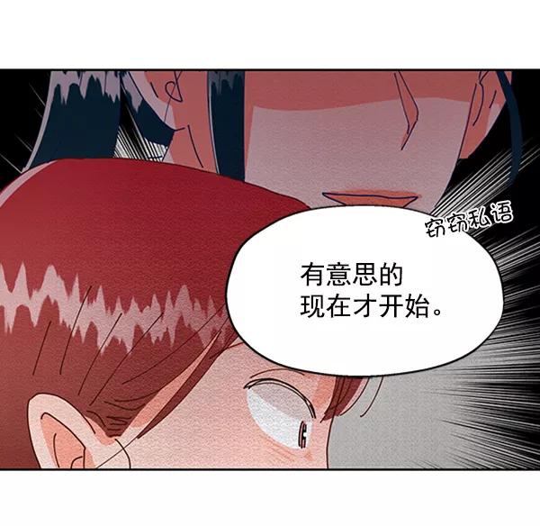 《金字塔游戏》[第3话] 救援者 第71页