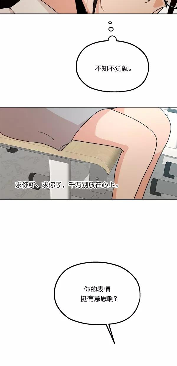 《金字塔游戏》[第39话] 说服的方法 第44页