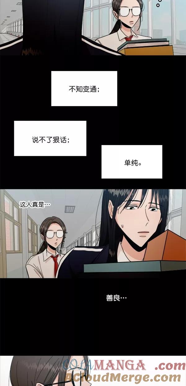 《金字塔游戏》[第39话] 说服的方法 第31页