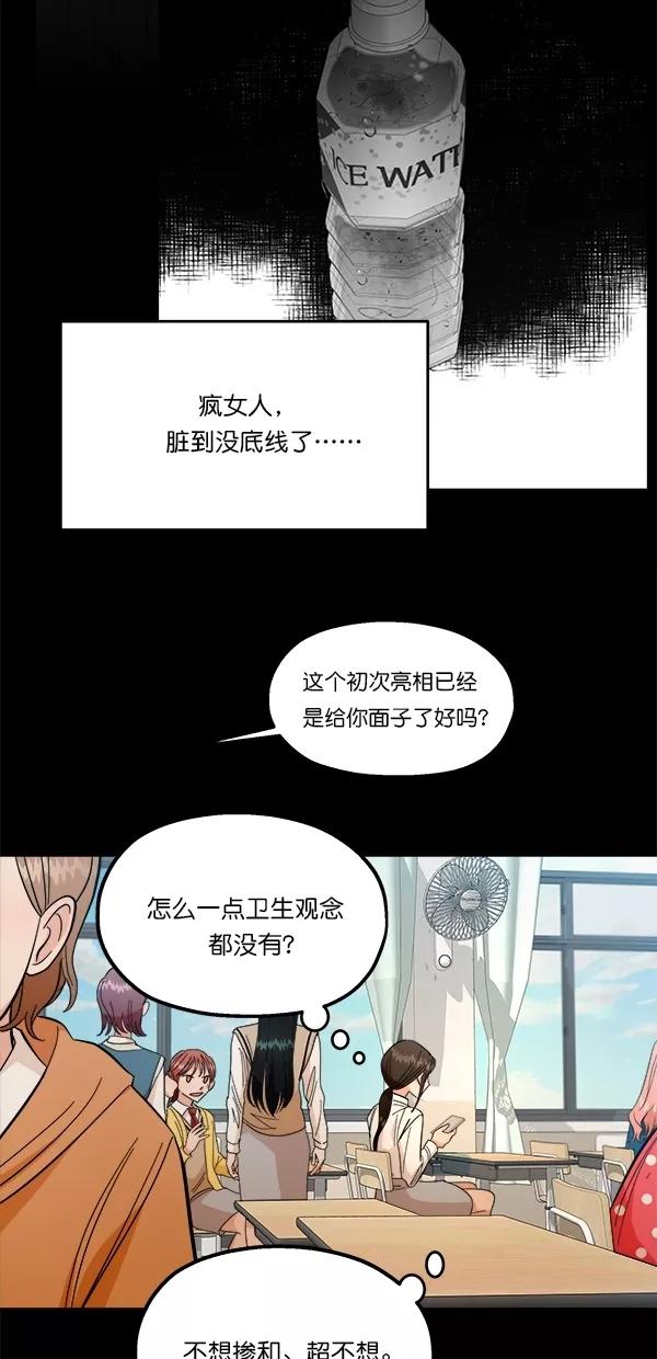 《金字塔游戏》[第39话] 说服的方法 第18页