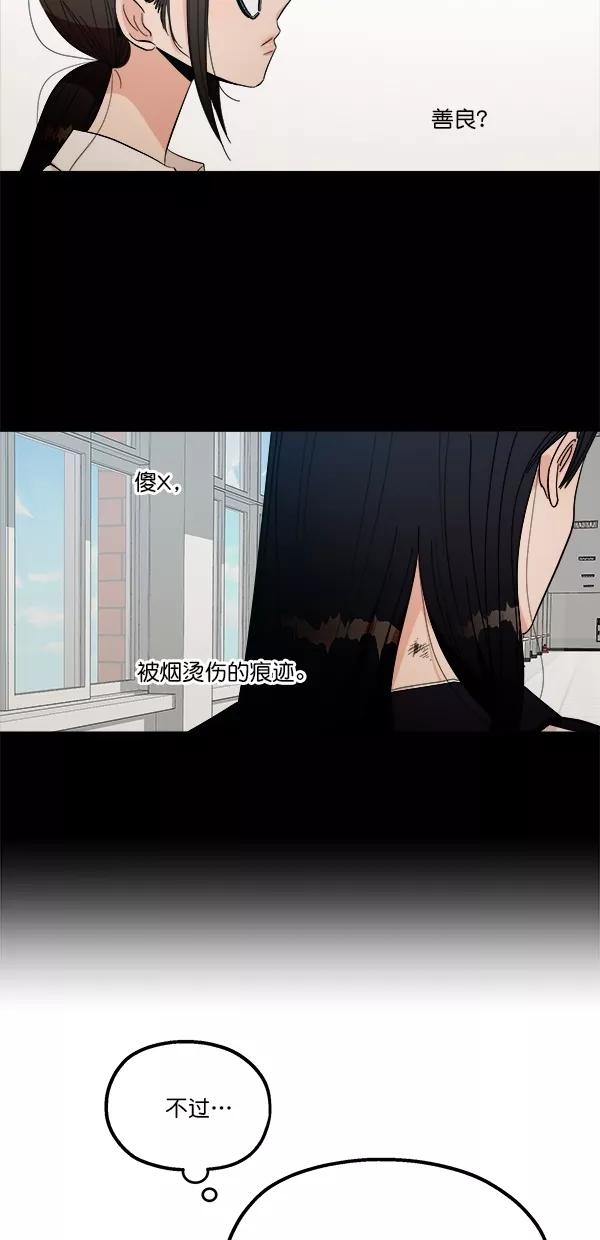 《金字塔游戏》[第39话] 说服的方法 第32页