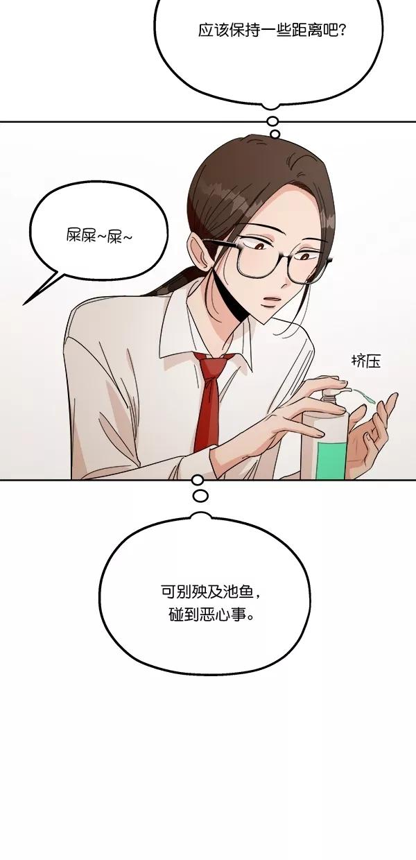 《金字塔游戏》[第39话] 说服的方法 第33页