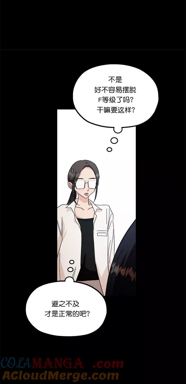 《金字塔游戏》[第39话] 说服的方法 第28页