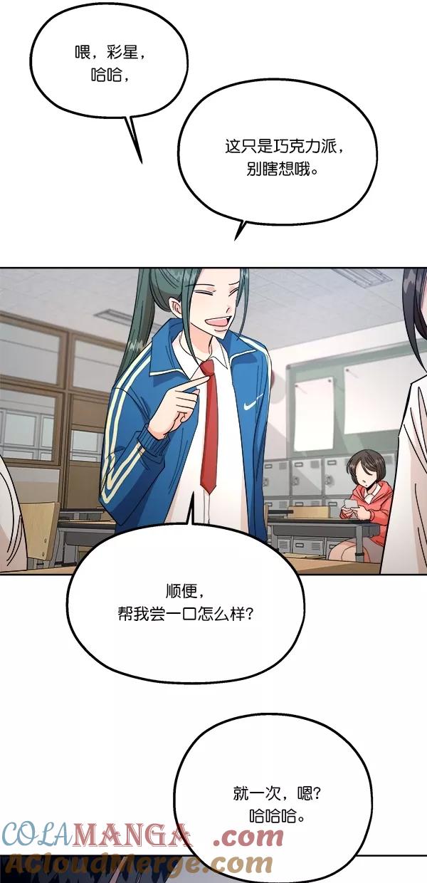 《金字塔游戏》[第39话] 说服的方法 第49页