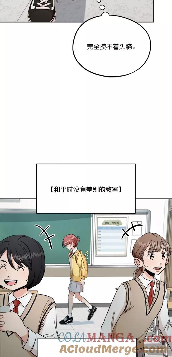 《金字塔游戏》[第39话] 说服的方法 第7页