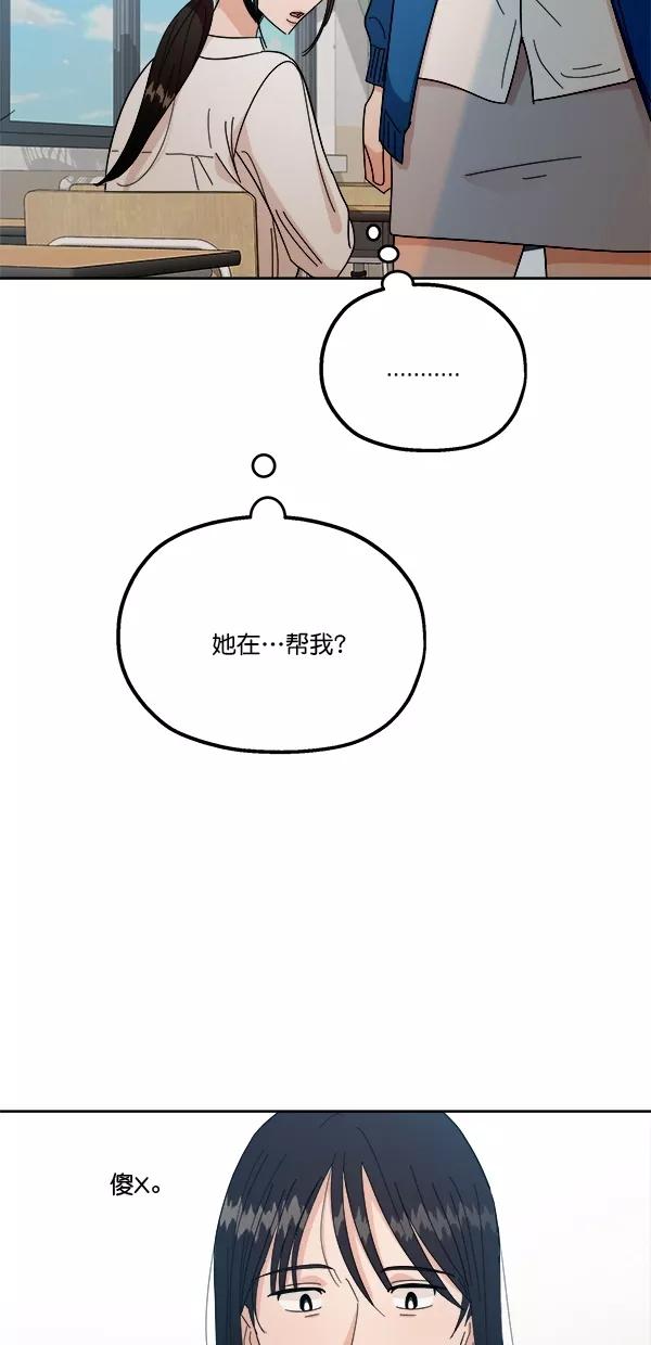 《金字塔游戏》[第39话] 说服的方法 第57页