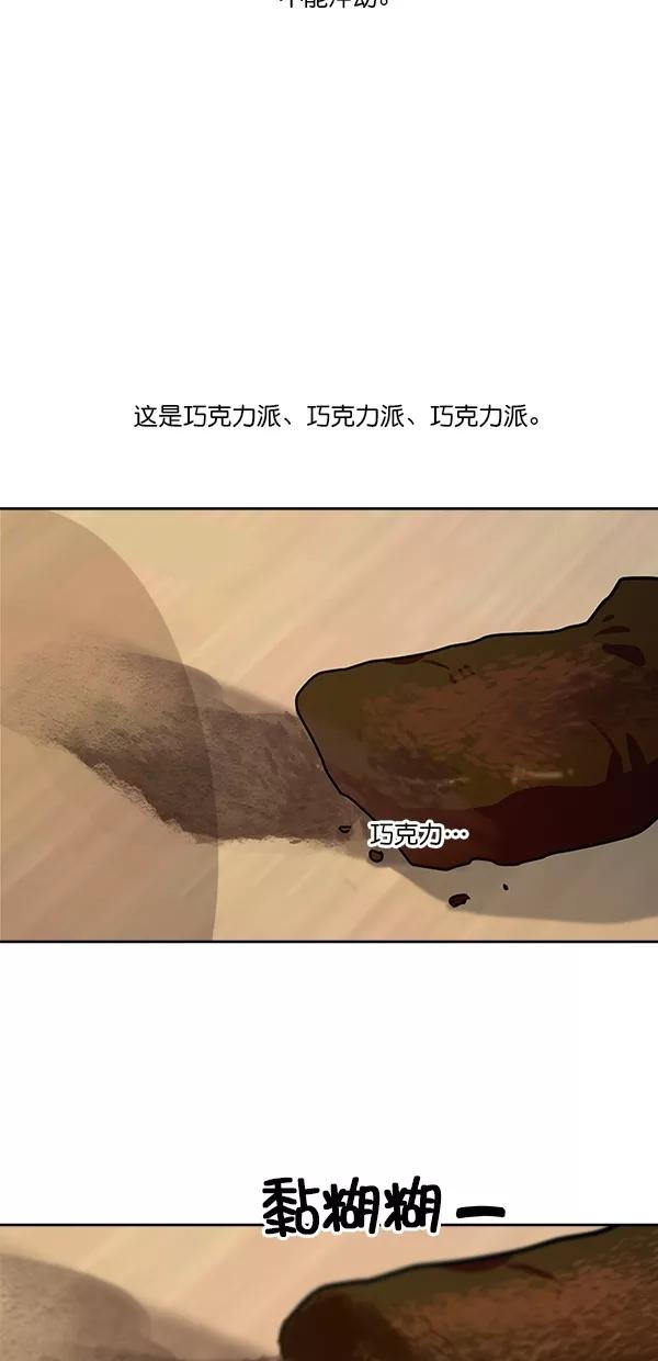 《金字塔游戏》[第39话] 说服的方法 第51页