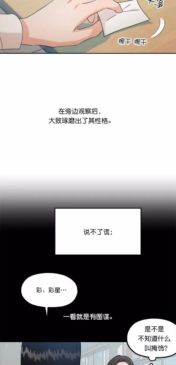 《金字塔游戏》[第39话] 说服的方法 第30页