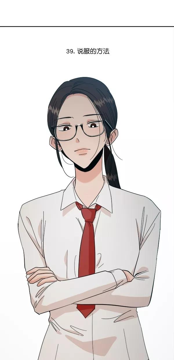 《金字塔游戏》[第39话] 说服的方法 第12页