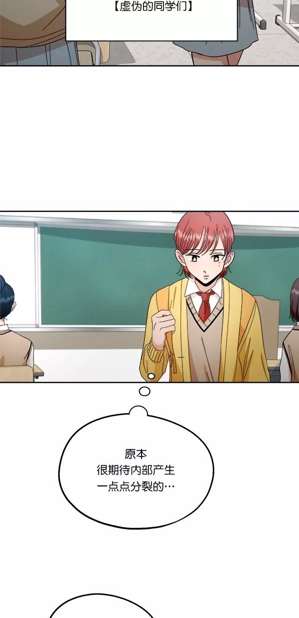 《金字塔游戏》[第39话] 说服的方法 第8页