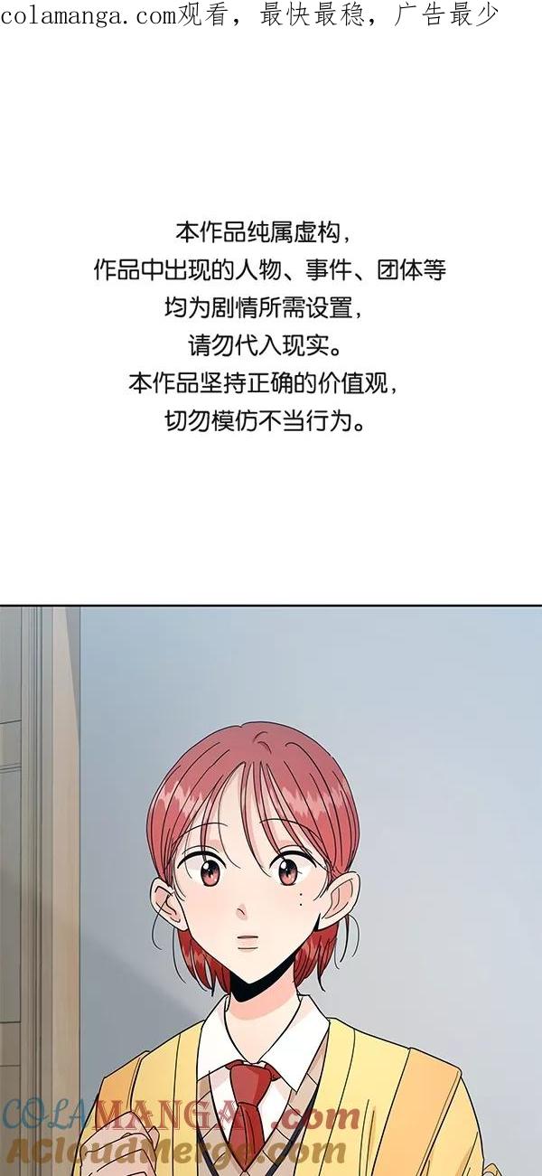 《金字塔游戏》[第39话] 说服的方法 第1页
