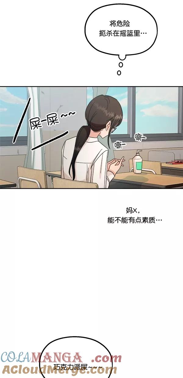 《金字塔游戏》[第39话] 说服的方法 第34页
