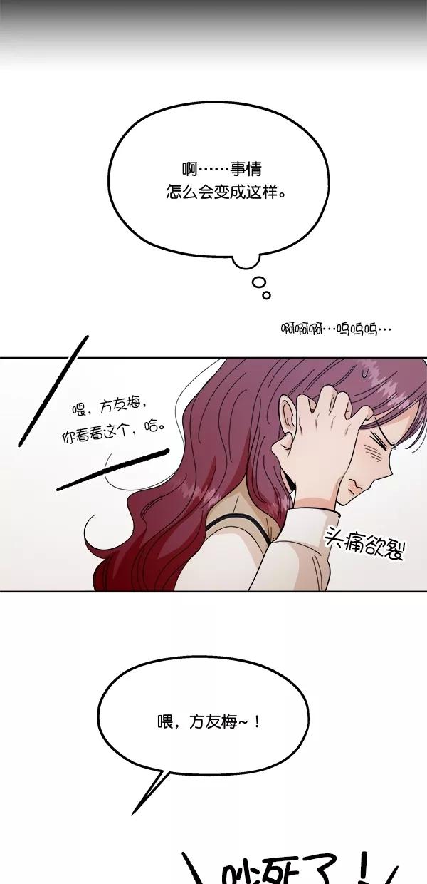 《金字塔游戏》[第39话] 说服的方法 第39页
