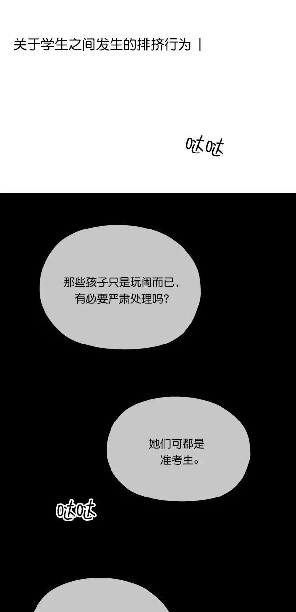 《金字塔游戏》[第40话] 前夜庆典（1） 第3页