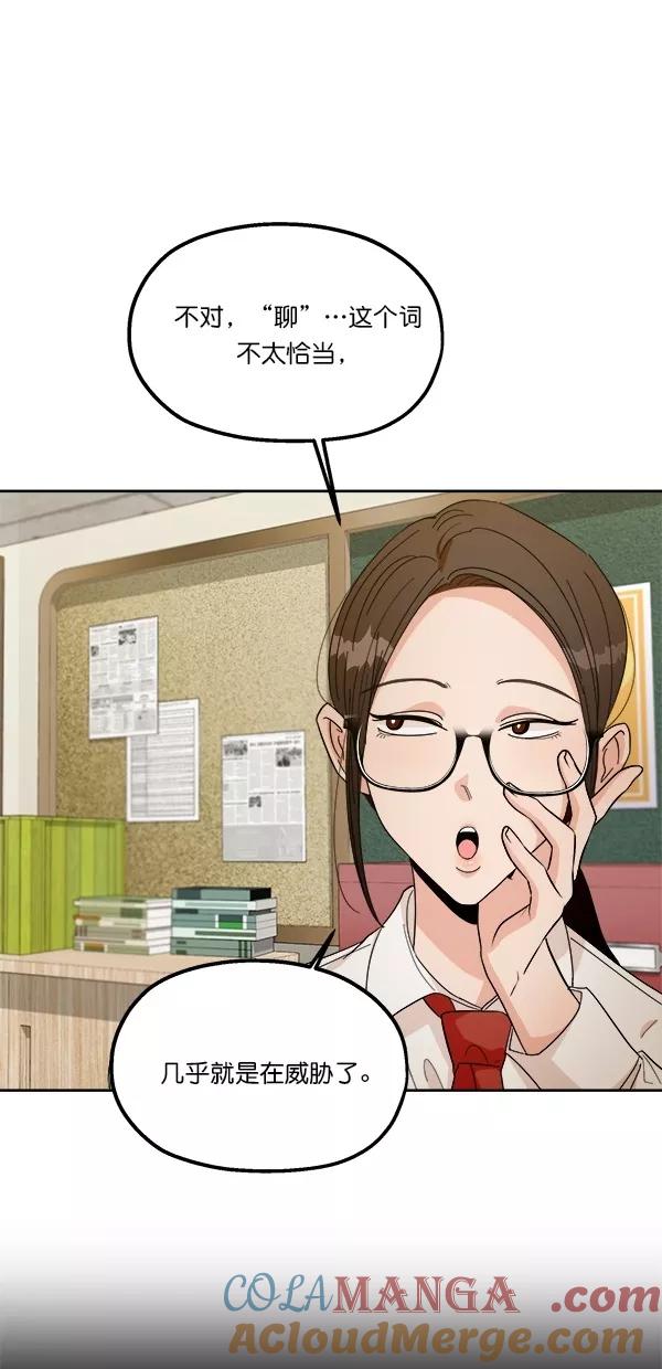 《金字塔游戏》[第40话] 前夜庆典（1） 第40页