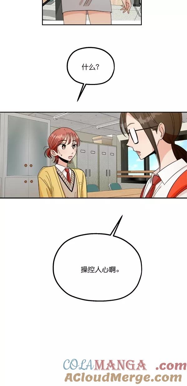 《金字塔游戏》[第40话] 前夜庆典（1） 第46页