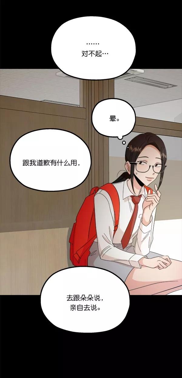 《金字塔游戏》[第40话] 前夜庆典（1） 第44页