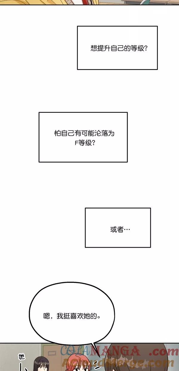 《金字塔游戏》[第40话] 前夜庆典（1） 第25页