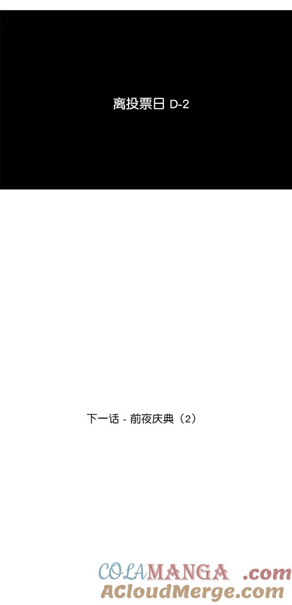 《金字塔游戏》[第40话] 前夜庆典（1） 第55页