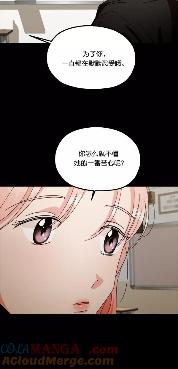 《金字塔游戏》[第40话] 前夜庆典（1） 第43页