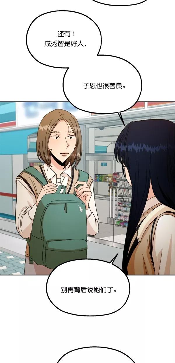 《金字塔游戏》[第40话] 前夜庆典（1） 第14页