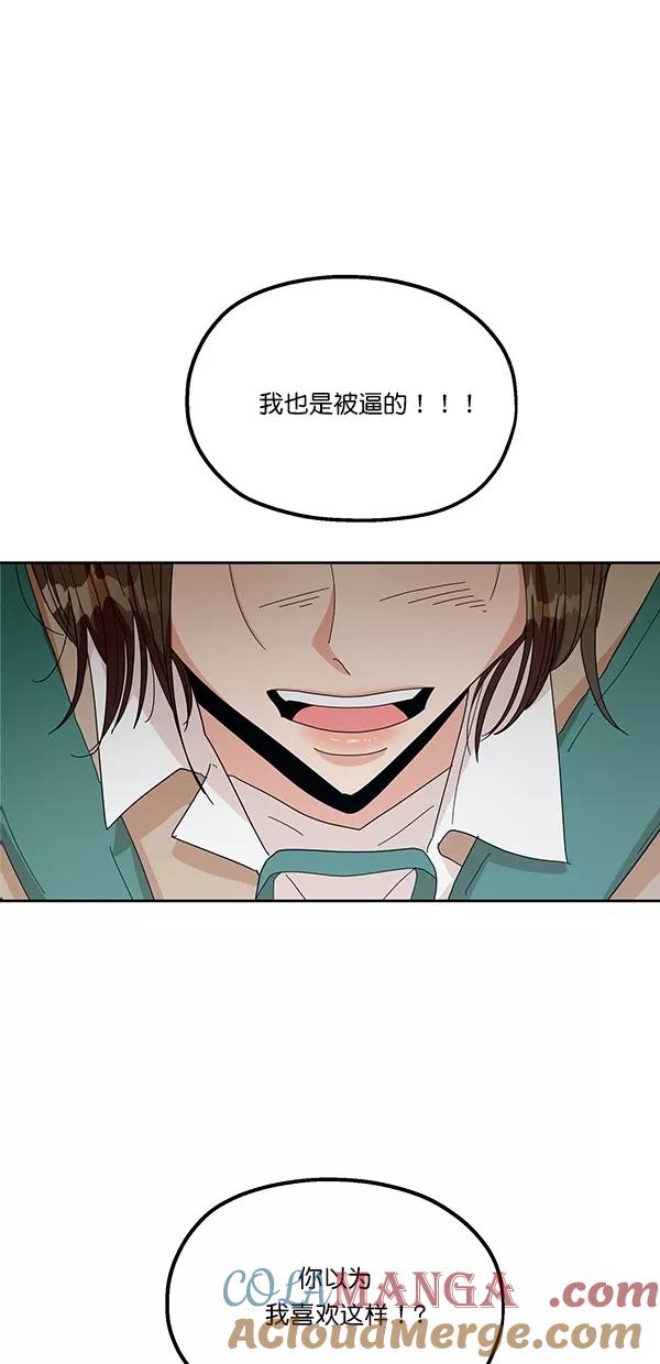 《金字塔游戏》[第40话] 前夜庆典（1） 第31页