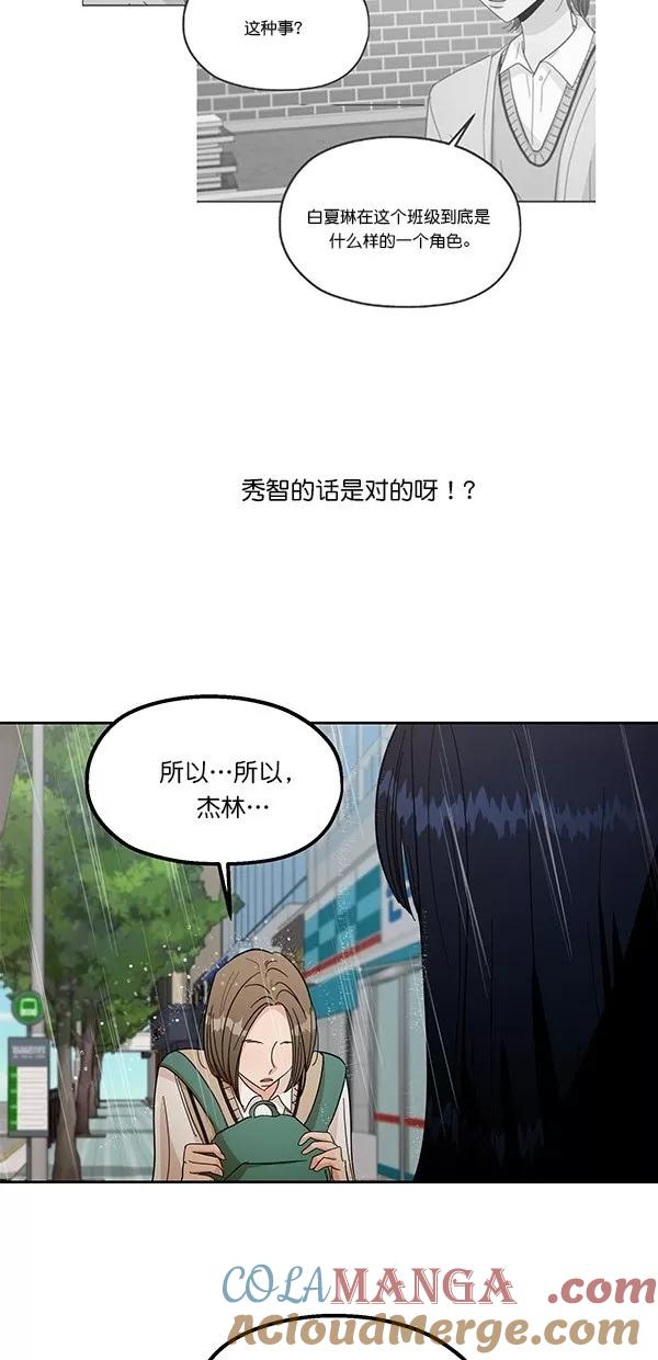 《金字塔游戏》[第40话] 前夜庆典（1） 第37页