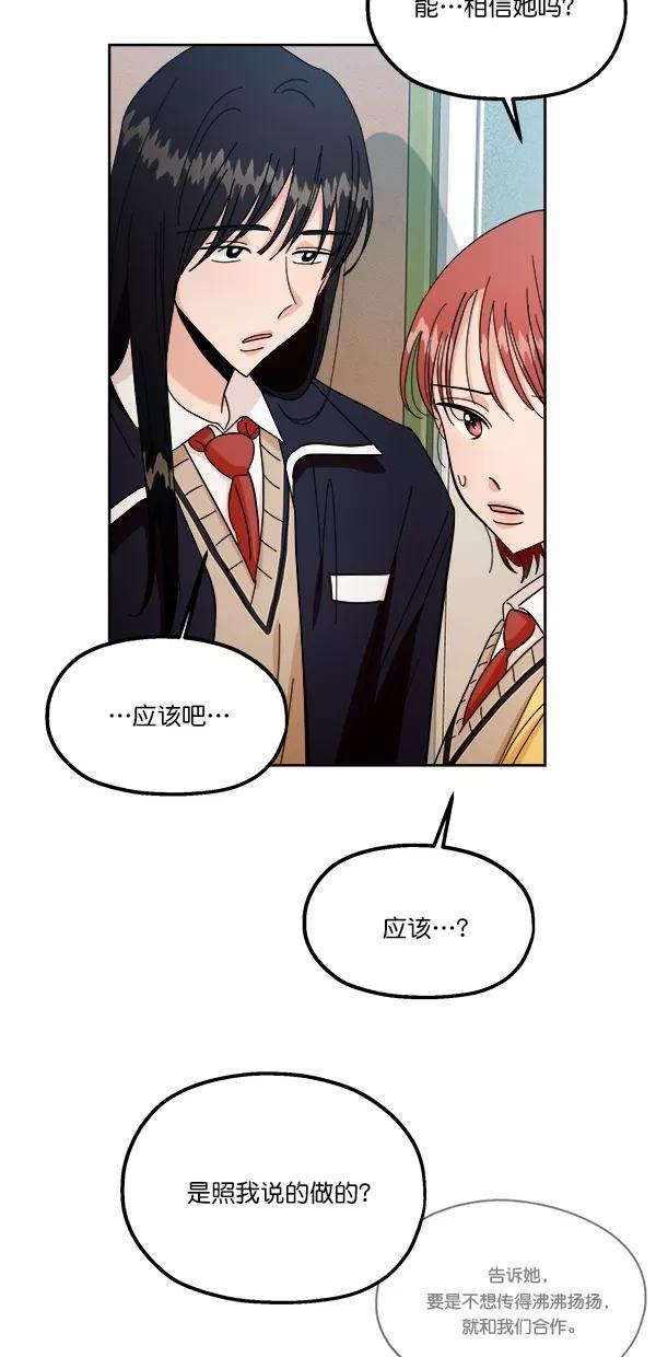 《金字塔游戏》[第40话] 前夜庆典（1） 第20页