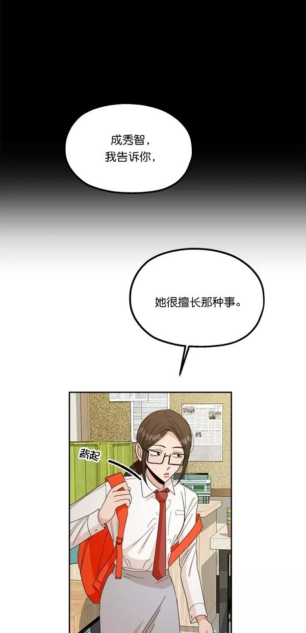 《金字塔游戏》[第40话] 前夜庆典（1） 第45页