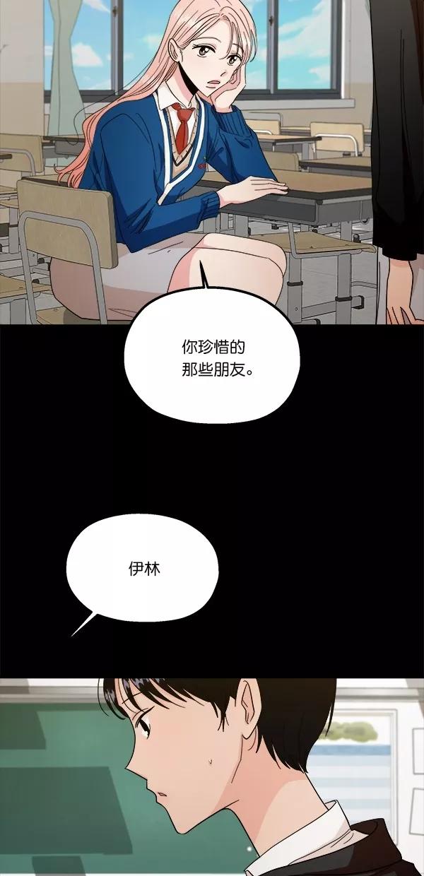 《金字塔游戏》[第40话] 前夜庆典（1） 第42页