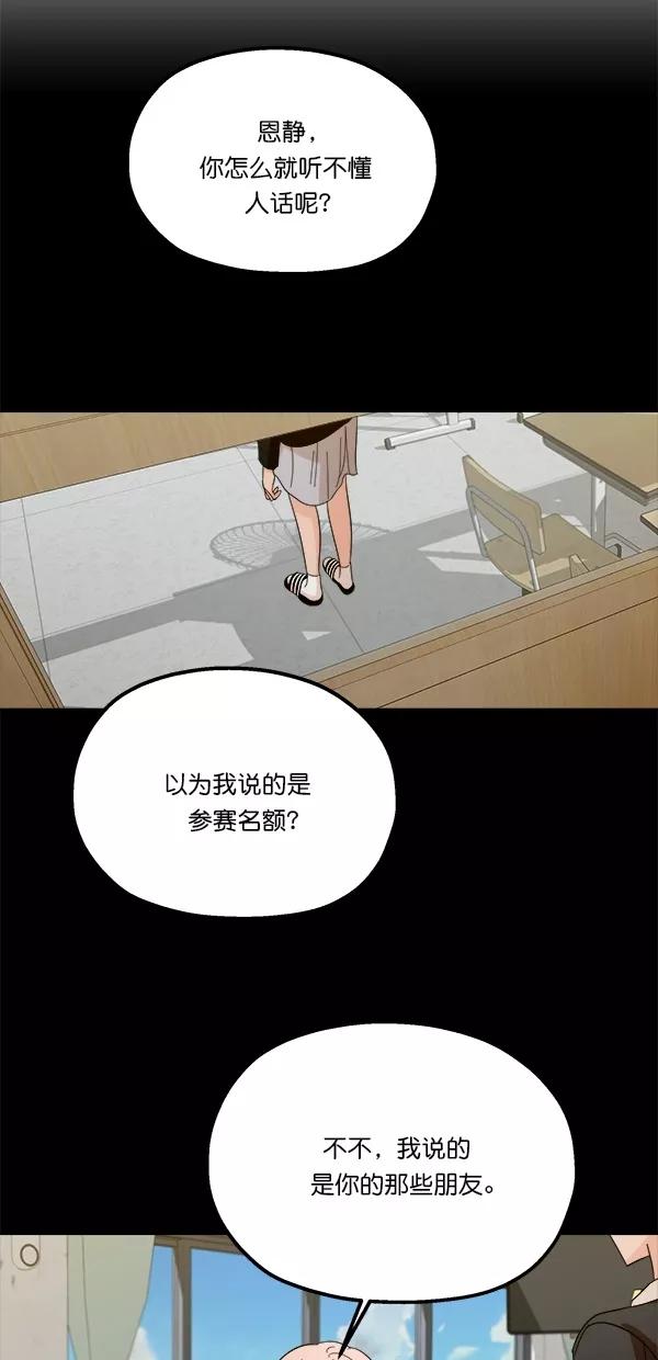 《金字塔游戏》[第40话] 前夜庆典（1） 第41页