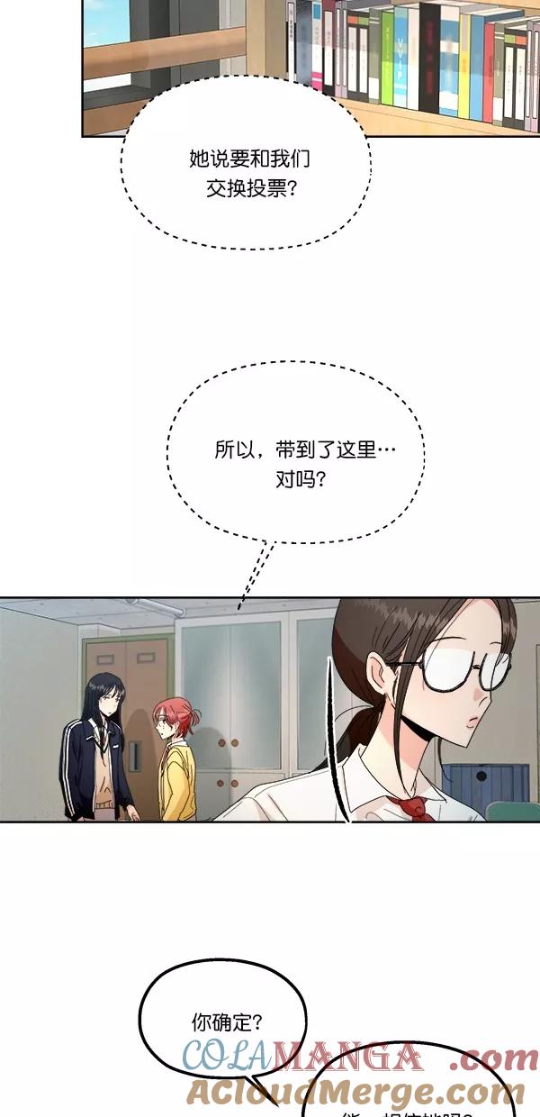 《金字塔游戏》[第40话] 前夜庆典（1） 第19页