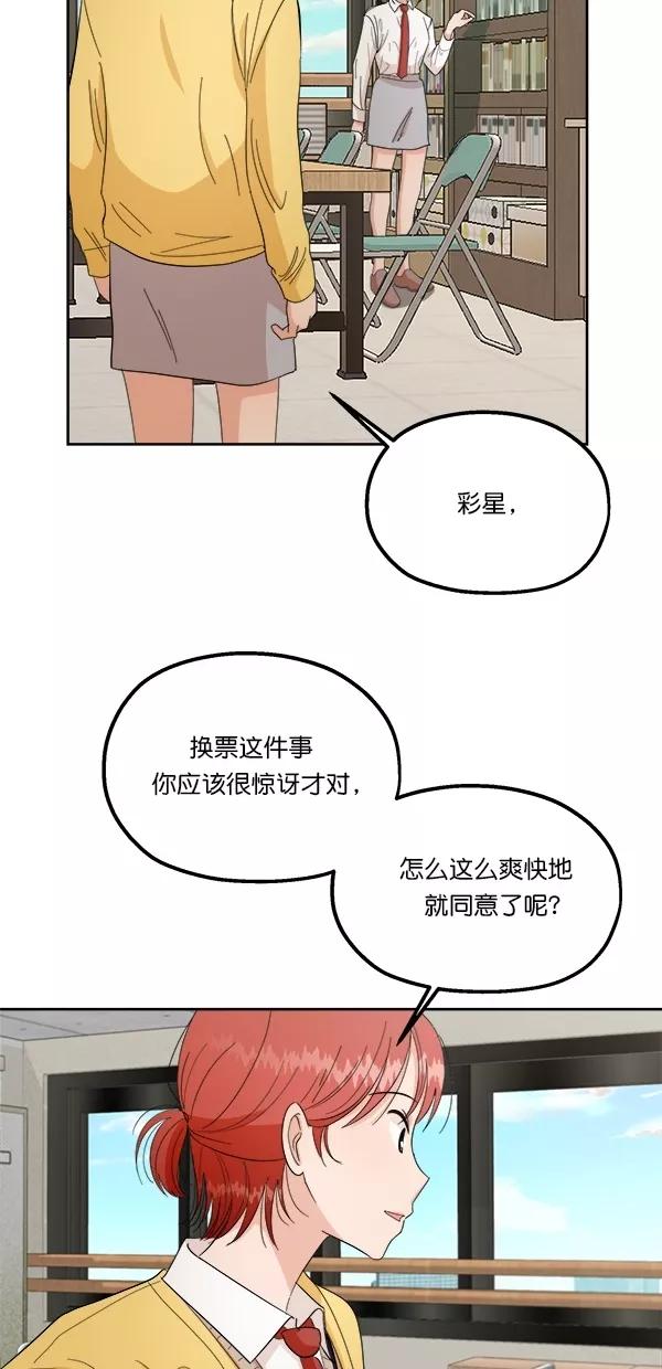 《金字塔游戏》[第40话] 前夜庆典（1） 第24页