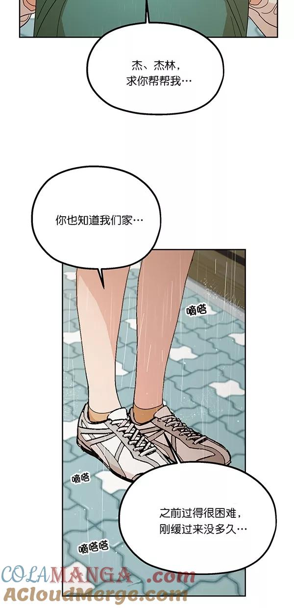 《金字塔游戏》[第40话] 前夜庆典（1） 第34页